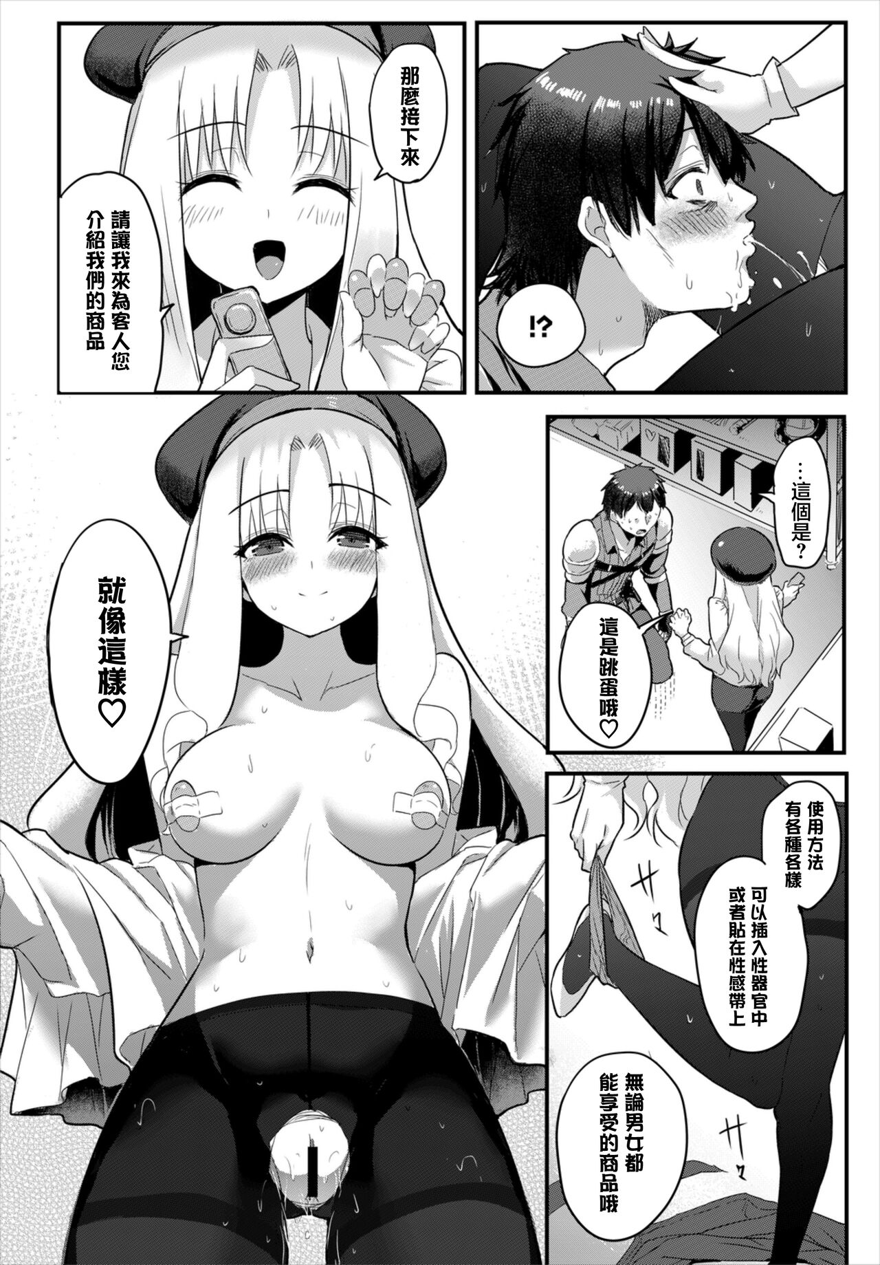 Isekai adlut shop Ten - Page 6