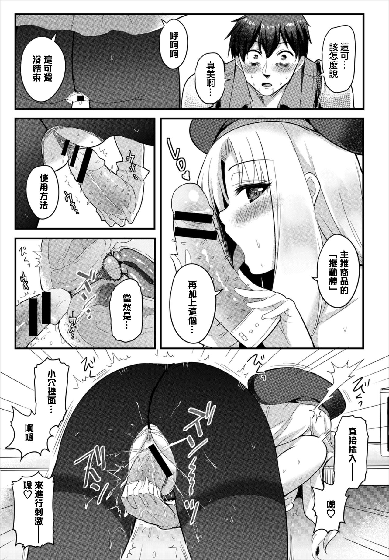 Isekai adlut shop Ten - Page 7