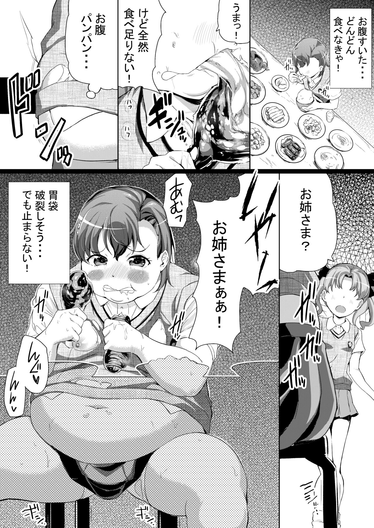 Dondon Futotte Iku Misaka Mikoto + Futotte  Koukai suru Misaka Mikoto 1