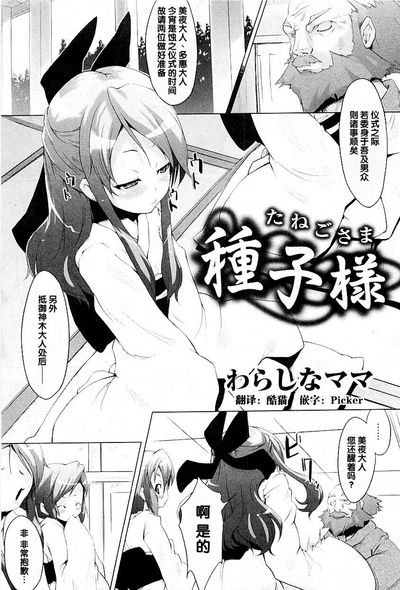 Tanego-sama 0