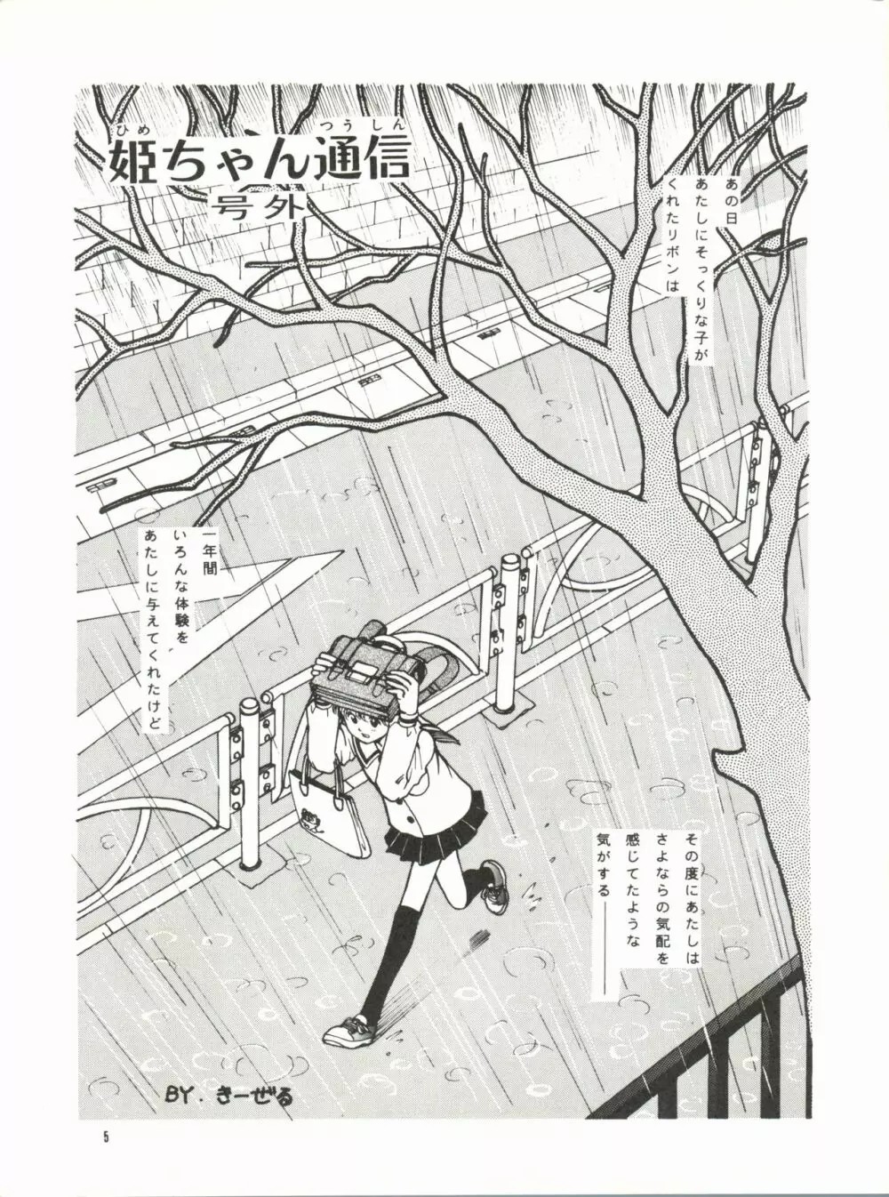 Hime-Chan Tsūshin Gōgai - Page 1