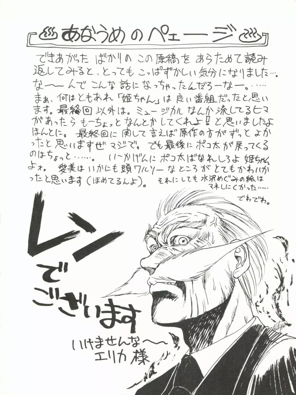 Hime-Chan Tsūshin Gōgai - Page 18