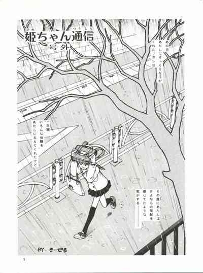 Hime-Chan Tsūshin Gōgai 1