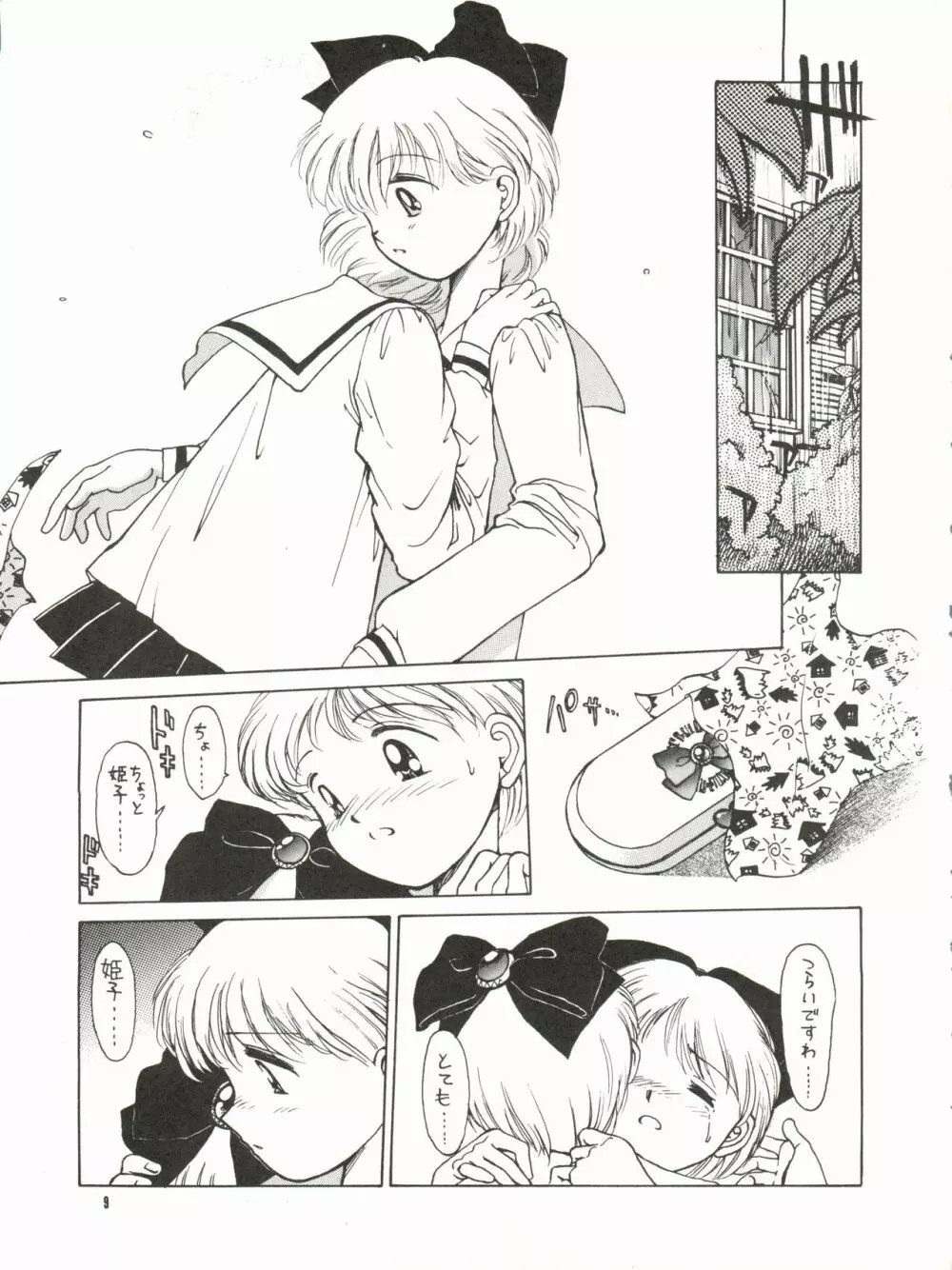 Hime-Chan Tsūshin Gōgai - Page 5