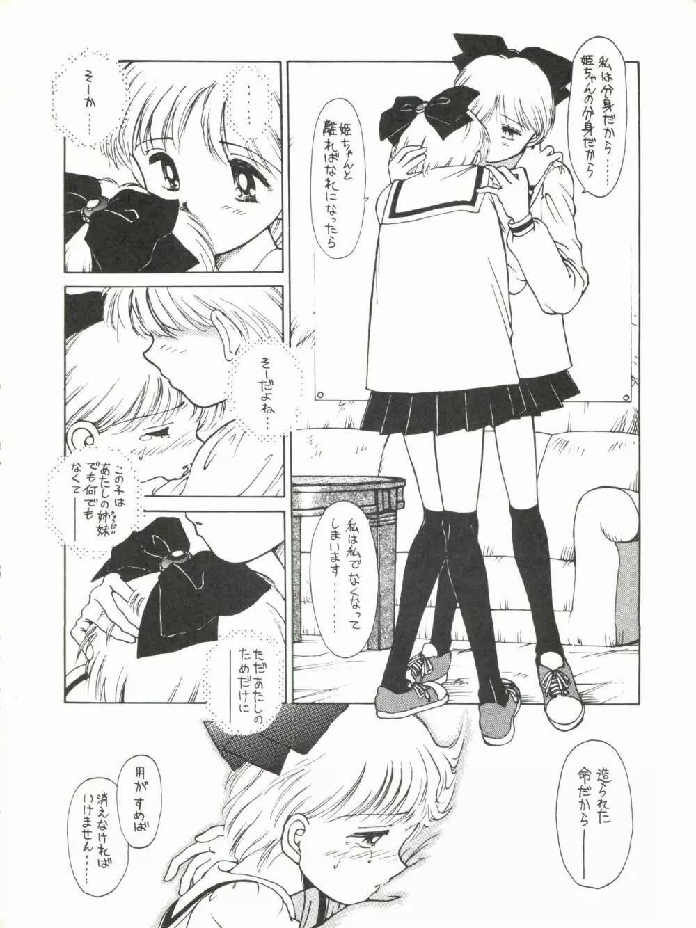 Hime-Chan Tsūshin Gōgai - Page 6