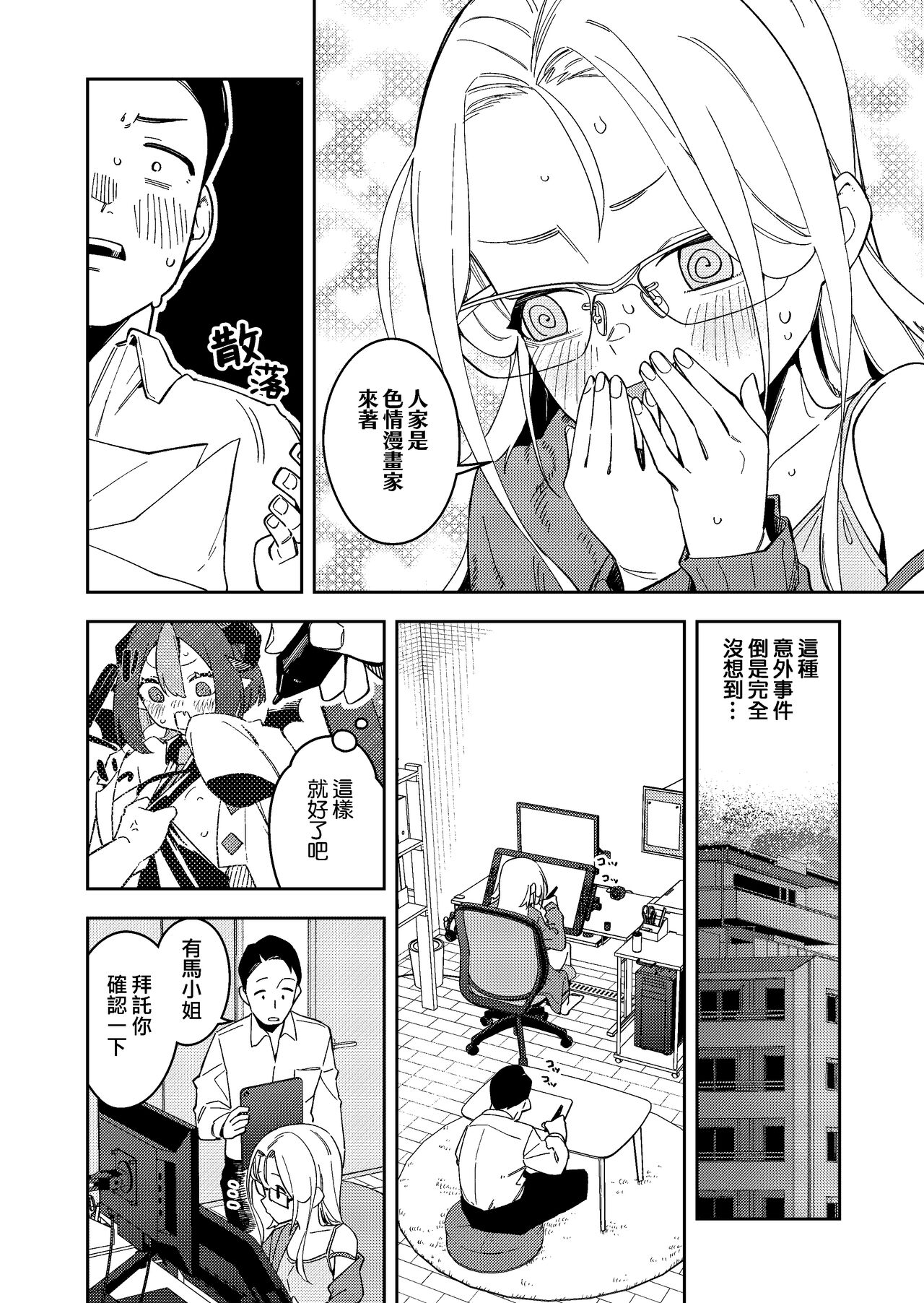 Rinjin wa Yuumei Haishinsha 5-ninme - Page 12