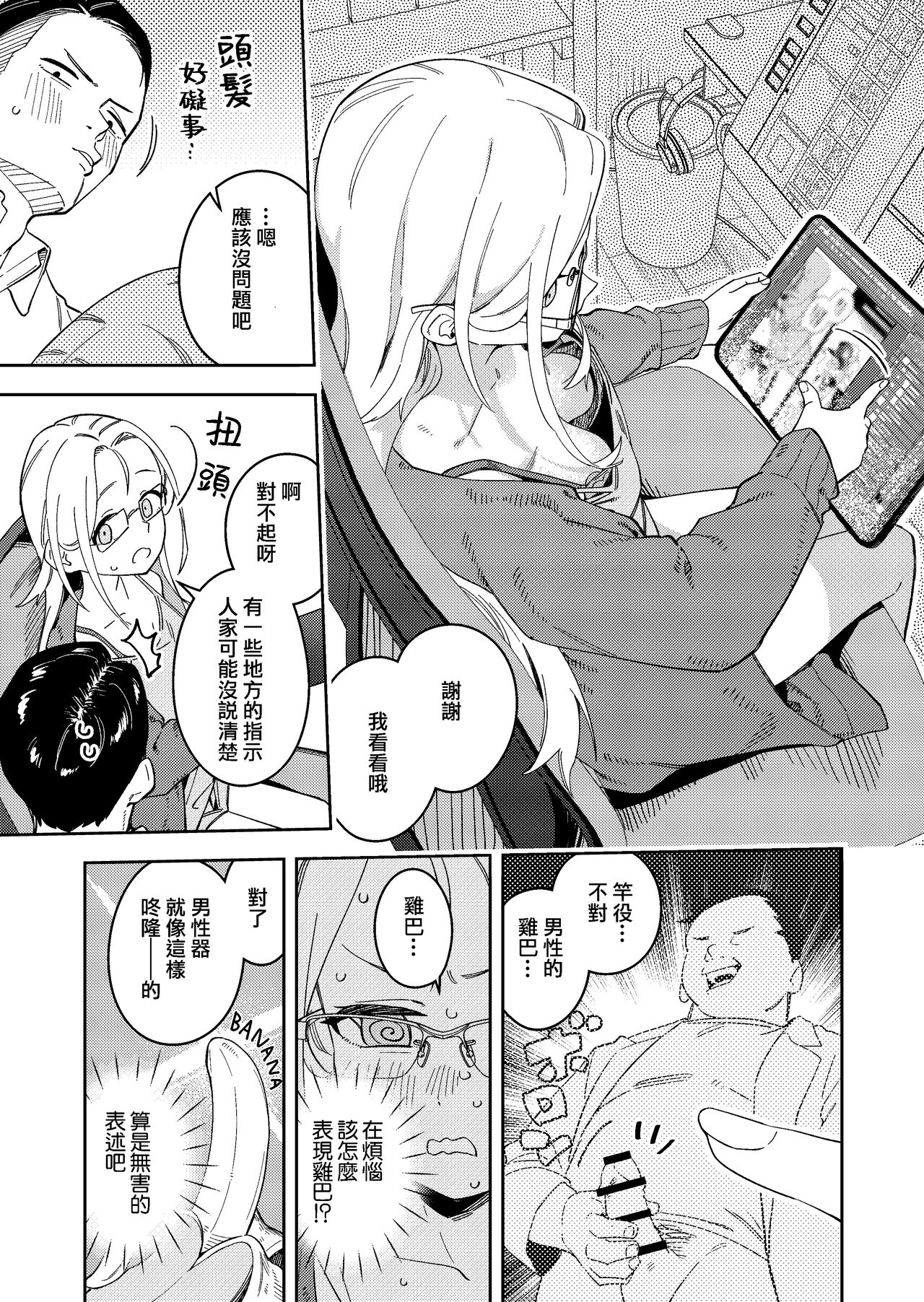 Rinjin wa Yuumei Haishinsha 5-ninme - Page 13