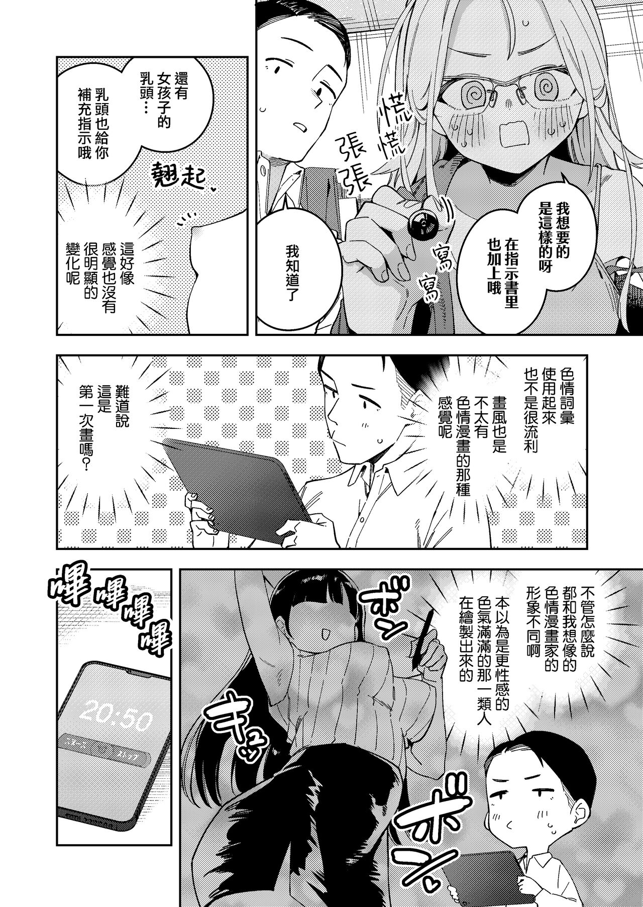 Rinjin wa Yuumei Haishinsha 5-ninme - Page 14
