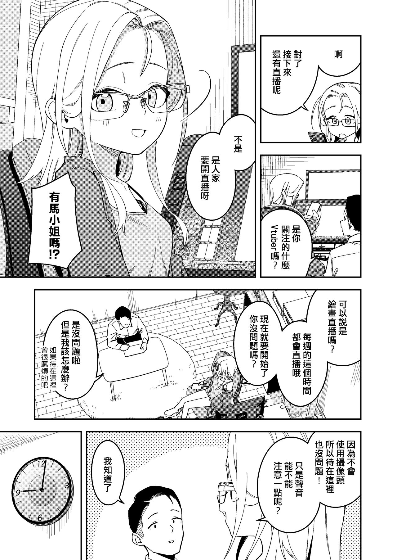 Rinjin wa Yuumei Haishinsha 5-ninme - Page 15