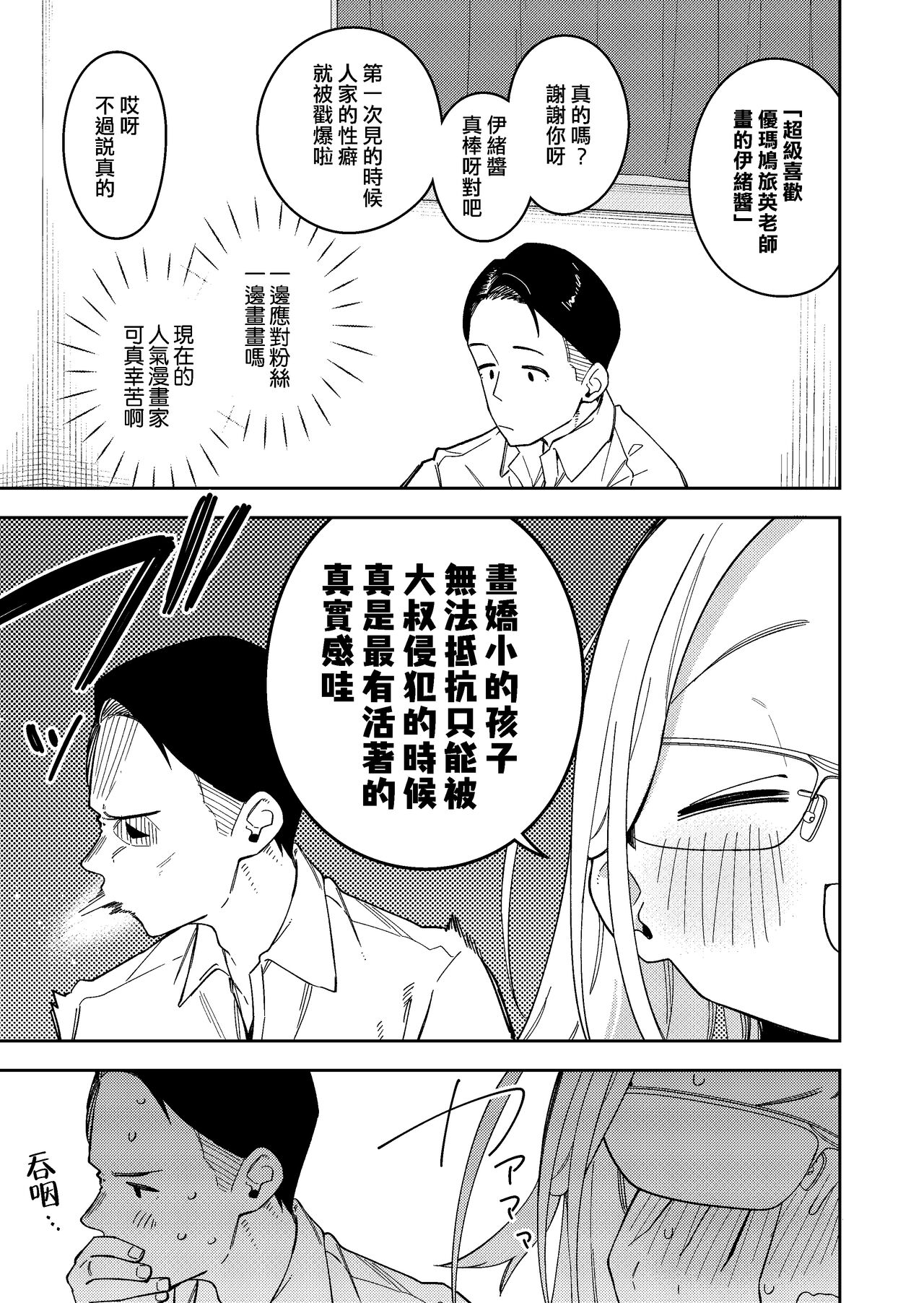 Rinjin wa Yuumei Haishinsha 5-ninme - Page 17