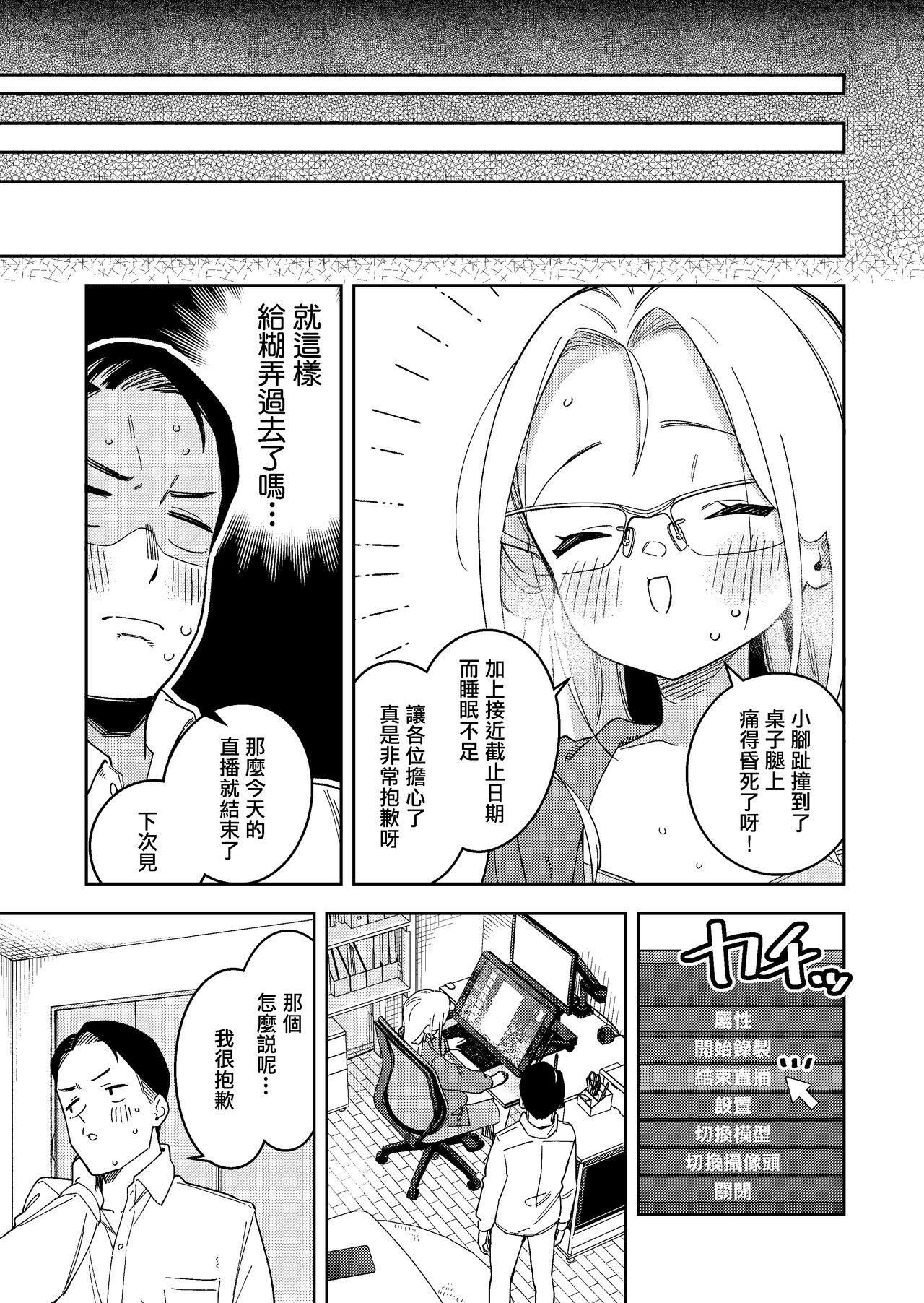 Rinjin wa Yuumei Haishinsha 5-ninme - Page 51