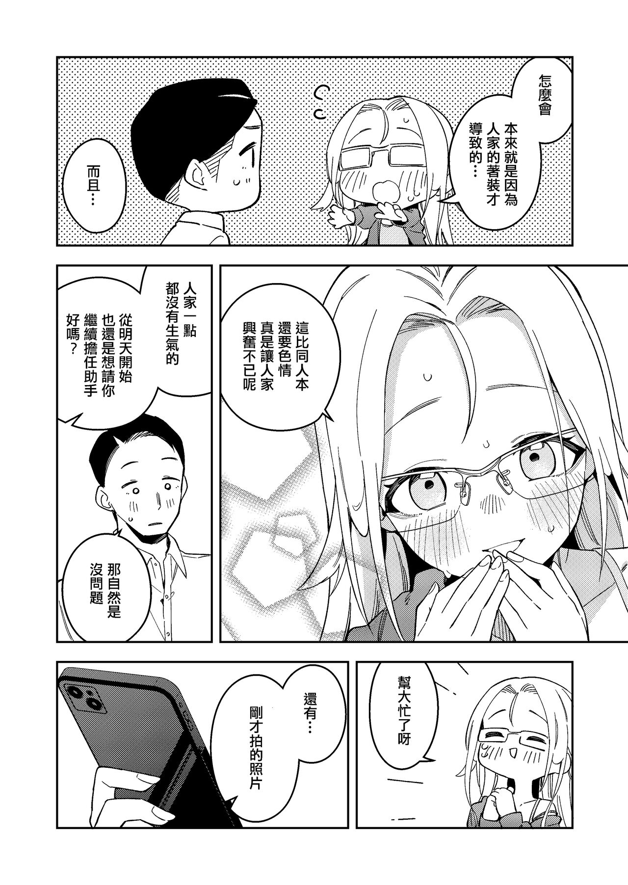 Rinjin wa Yuumei Haishinsha 5-ninme - Page 52