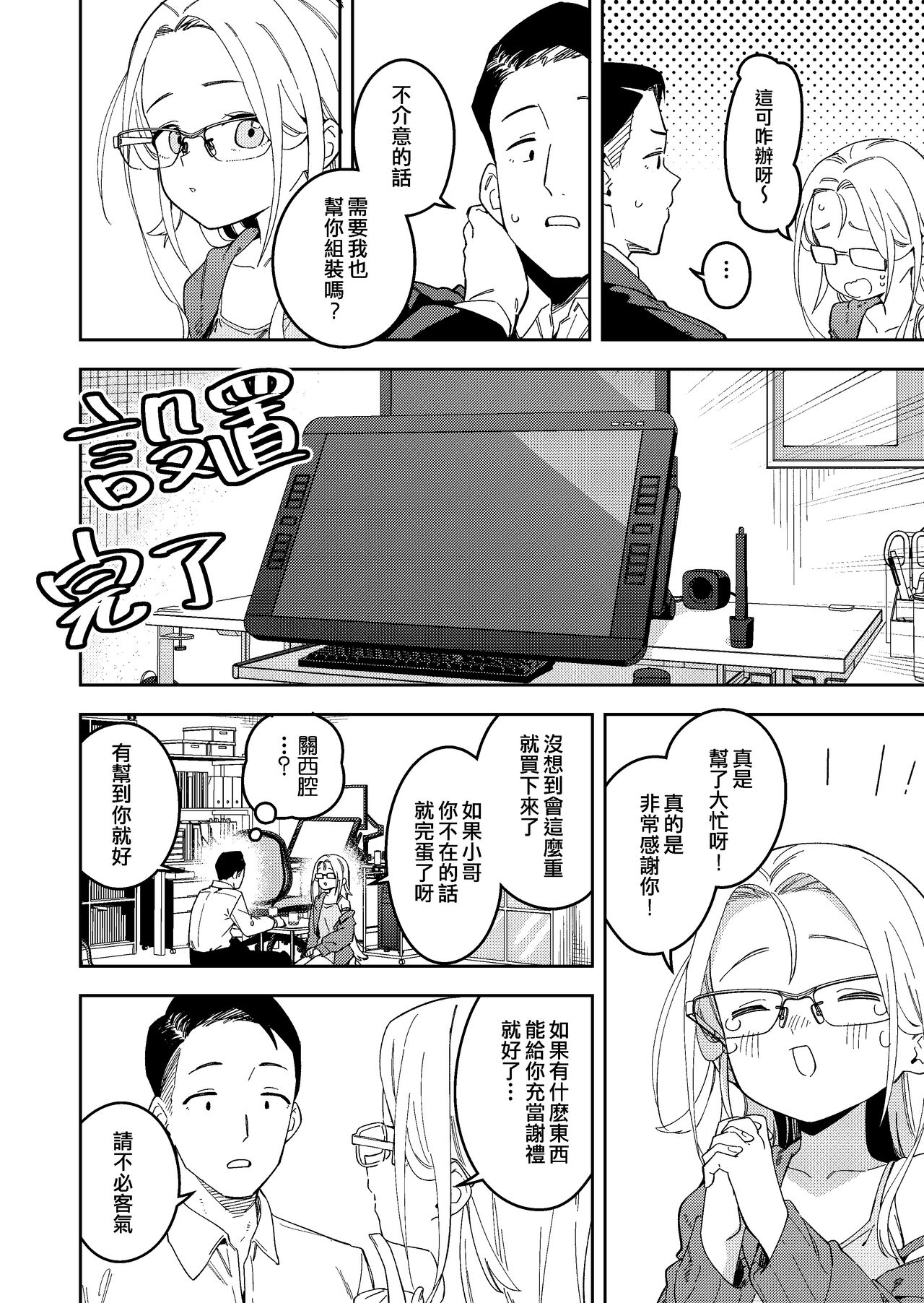 Rinjin wa Yuumei Haishinsha 5-ninme - Page 6