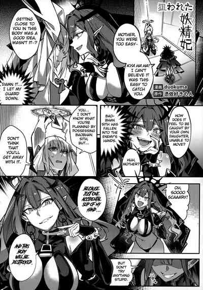 nerawareta yōseihi 1