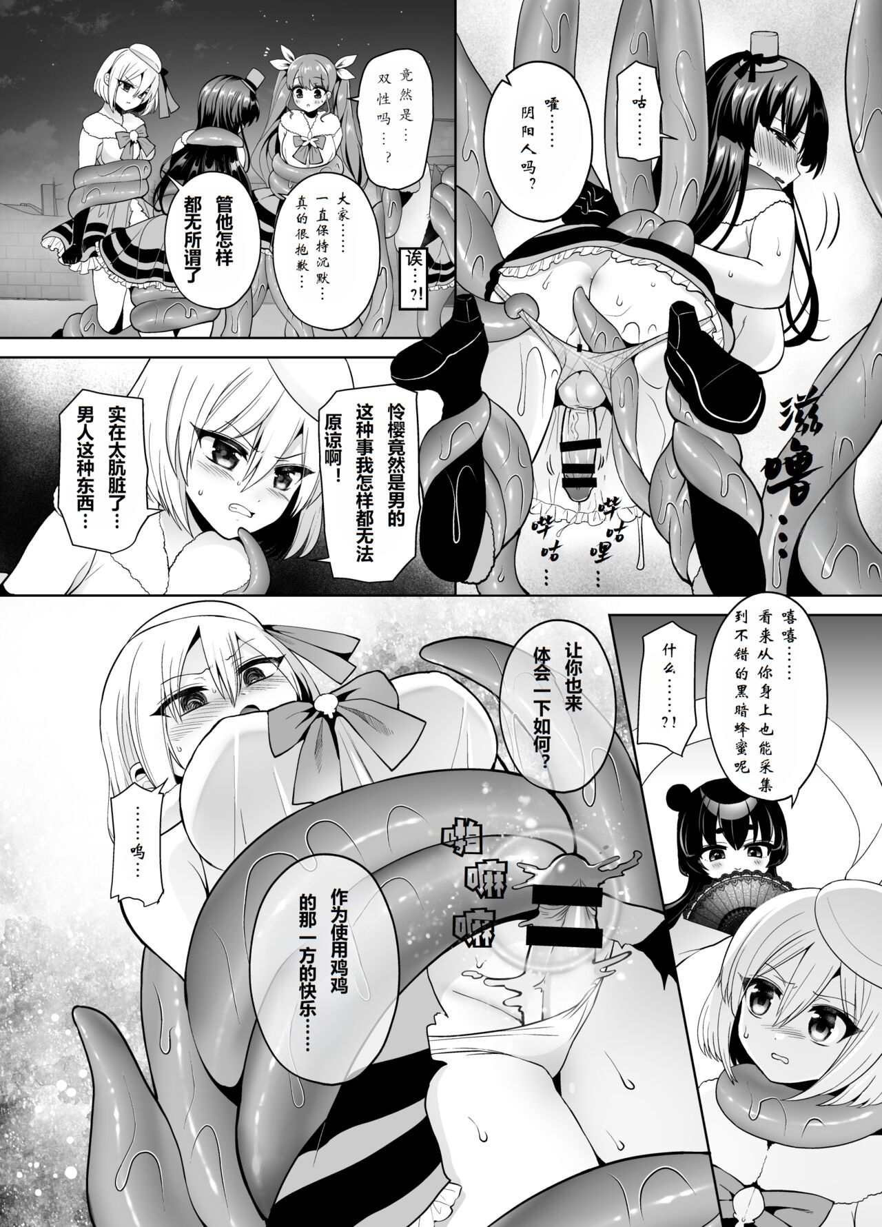 美少女戦隊ハニービィ ～敗北!女装を暴かれたリーダーは仲間に欲情され蹂躙される!（个人翻译） - Page 13