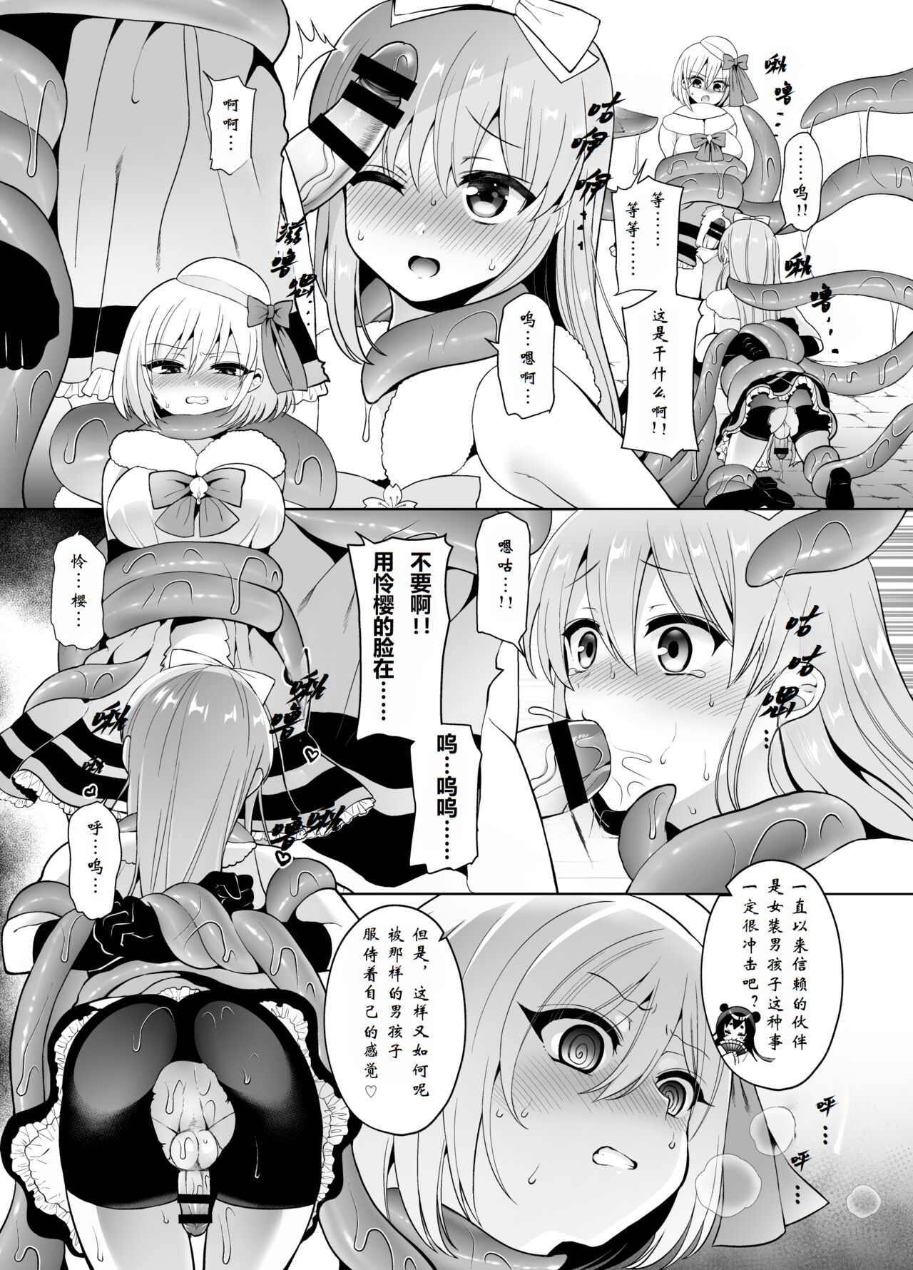 美少女戦隊ハニービィ ～敗北!女装を暴かれたリーダーは仲間に欲情され蹂躙される!（个人翻译） - Page 14