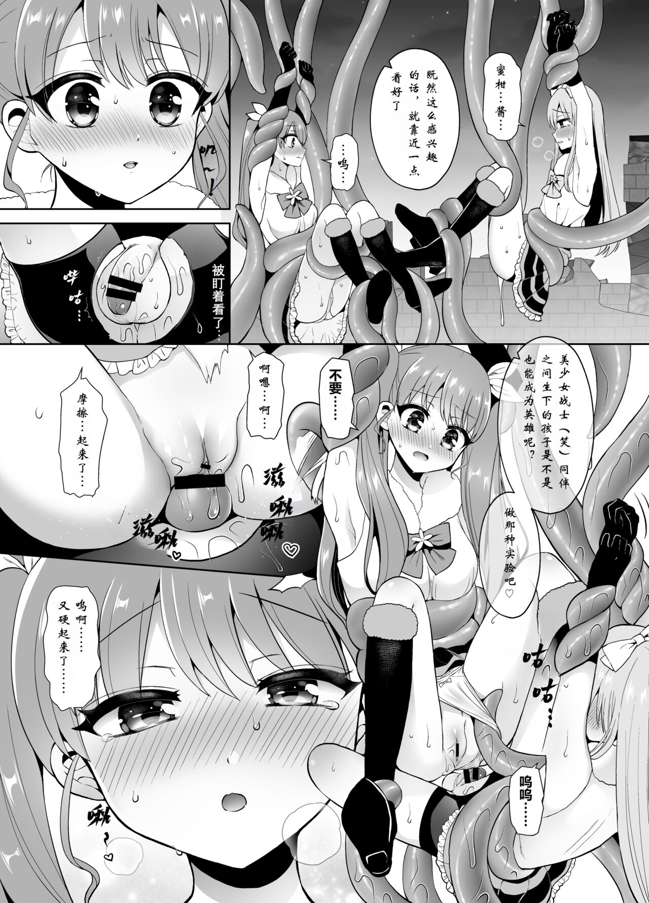 美少女戦隊ハニービィ ～敗北!女装を暴かれたリーダーは仲間に欲情され蹂躙される!（个人翻译） - Page 18