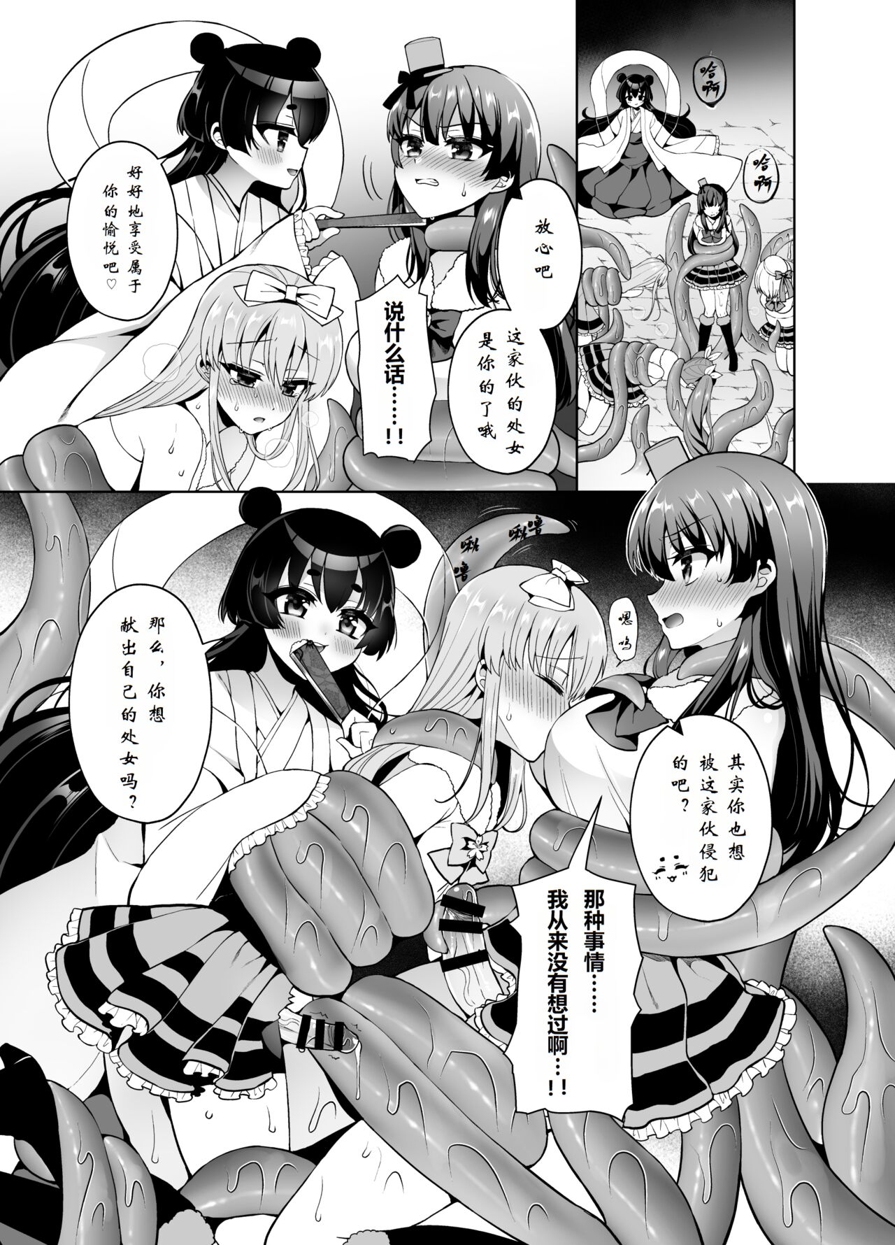 美少女戦隊ハニービィ ～敗北!女装を暴かれたリーダーは仲間に欲情され蹂躙される!（个人翻译） - Page 22