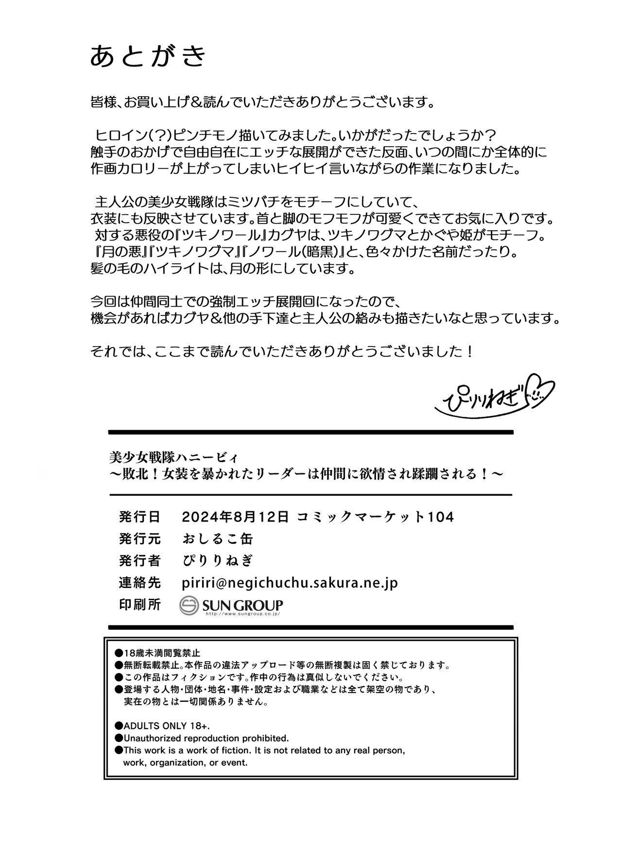 美少女戦隊ハニービィ ～敗北!女装を暴かれたリーダーは仲間に欲情され蹂躙される!（个人翻译） - Page 33