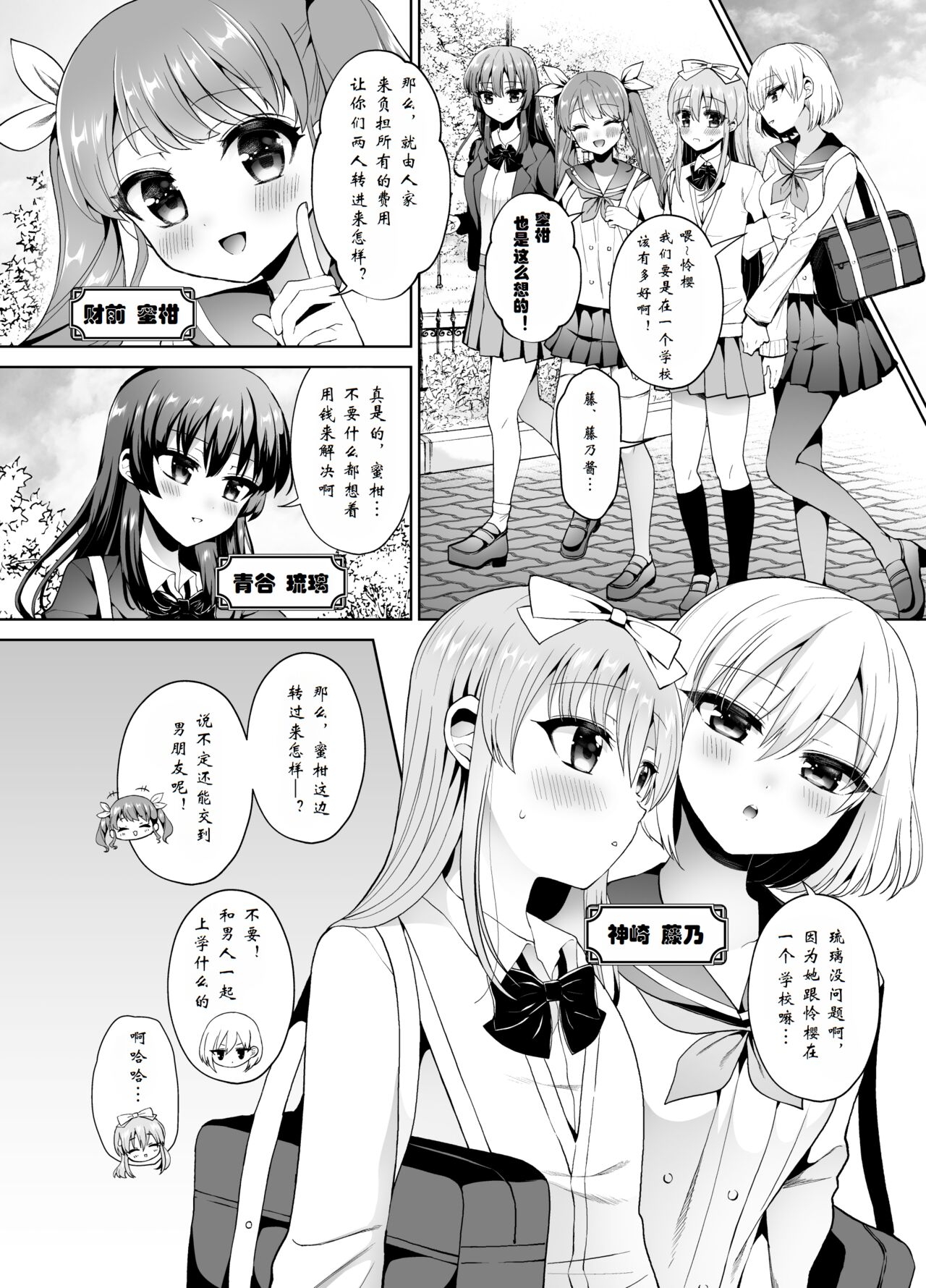 美少女戦隊ハニービィ ～敗北!女装を暴かれたリーダーは仲間に欲情され蹂躙される!（个人翻译） - Page 5