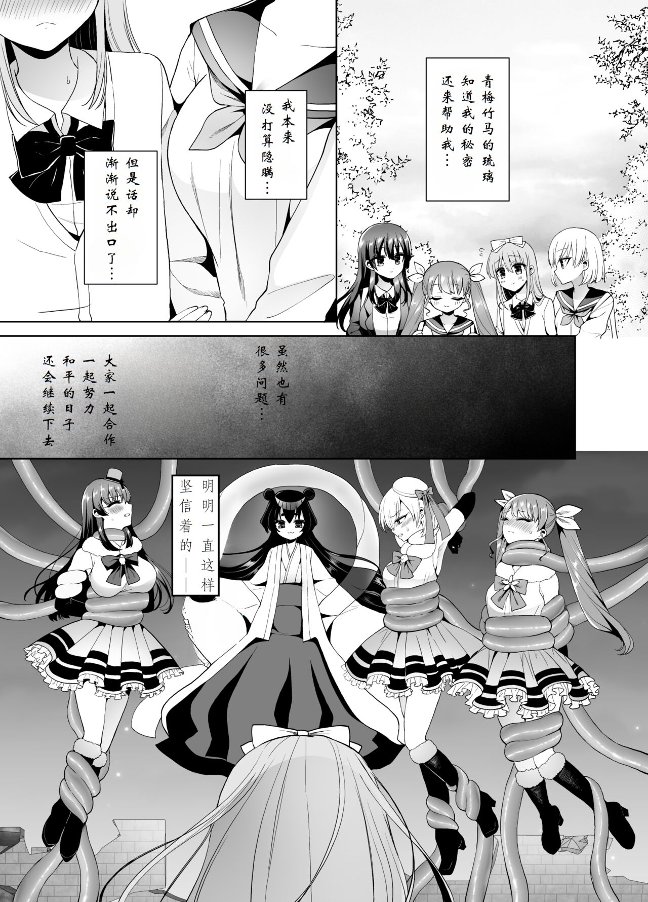 美少女戦隊ハニービィ ～敗北!女装を暴かれたリーダーは仲間に欲情され蹂躙される!（个人翻译） - Page 6