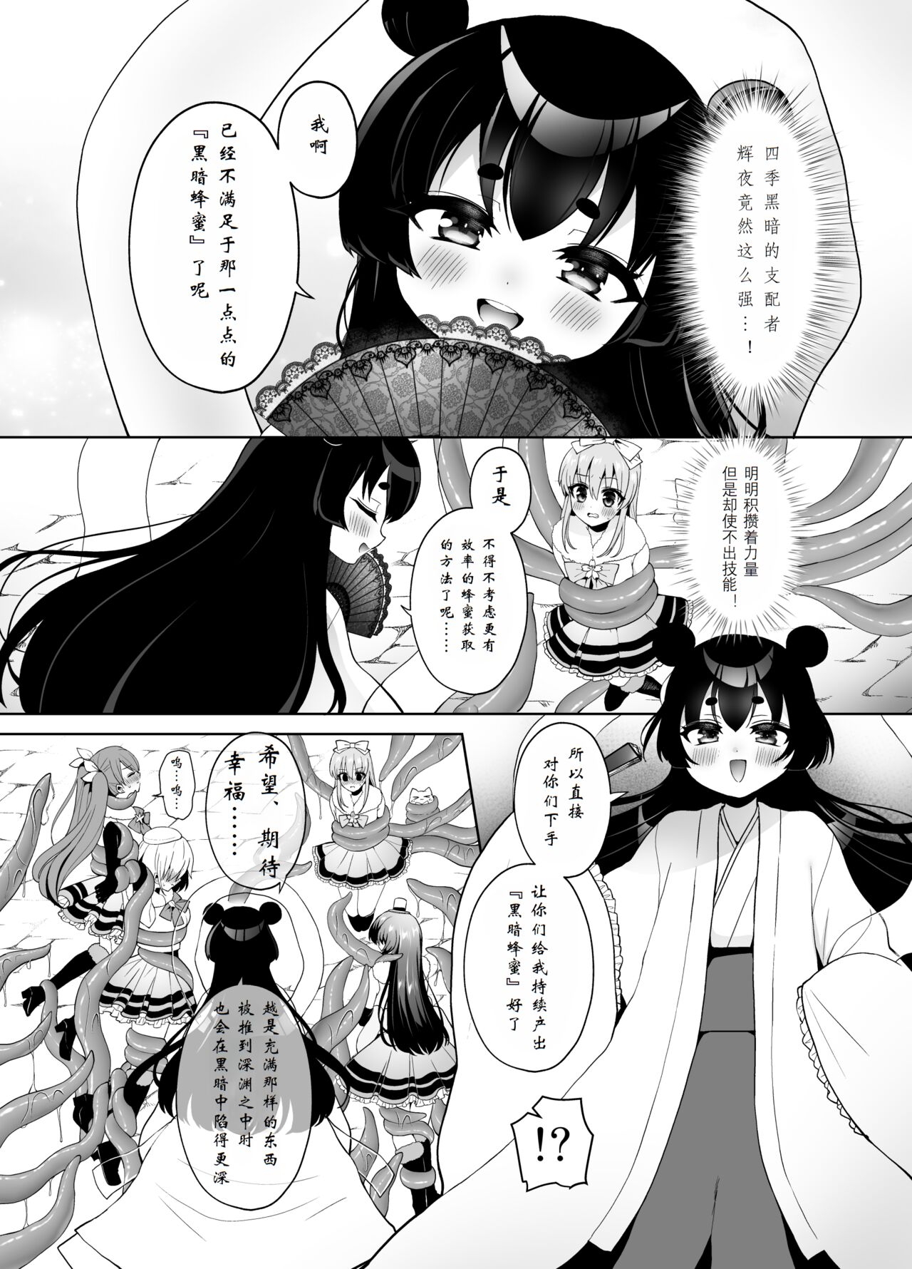 美少女戦隊ハニービィ ～敗北!女装を暴かれたリーダーは仲間に欲情され蹂躙される!（个人翻译） - Page 7
