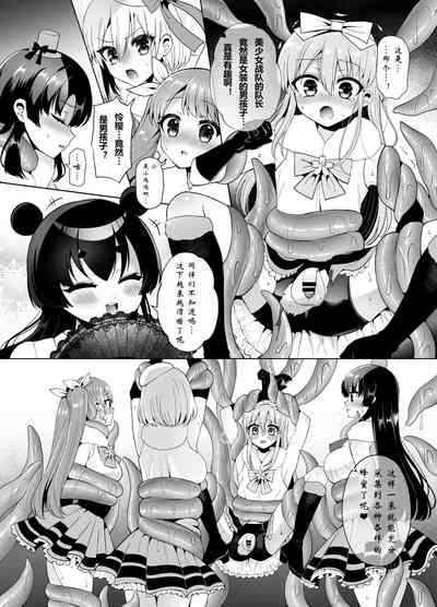 美少女戦隊ハニービィ ～敗北!女装を暴かれたリーダーは仲間に欲情され蹂躙される!（个人翻译） 9