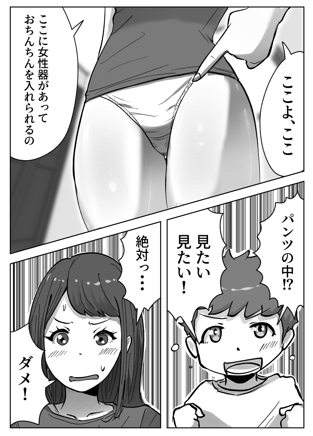 お姉ちゃんに子作りの仕方を教えてもらった 9