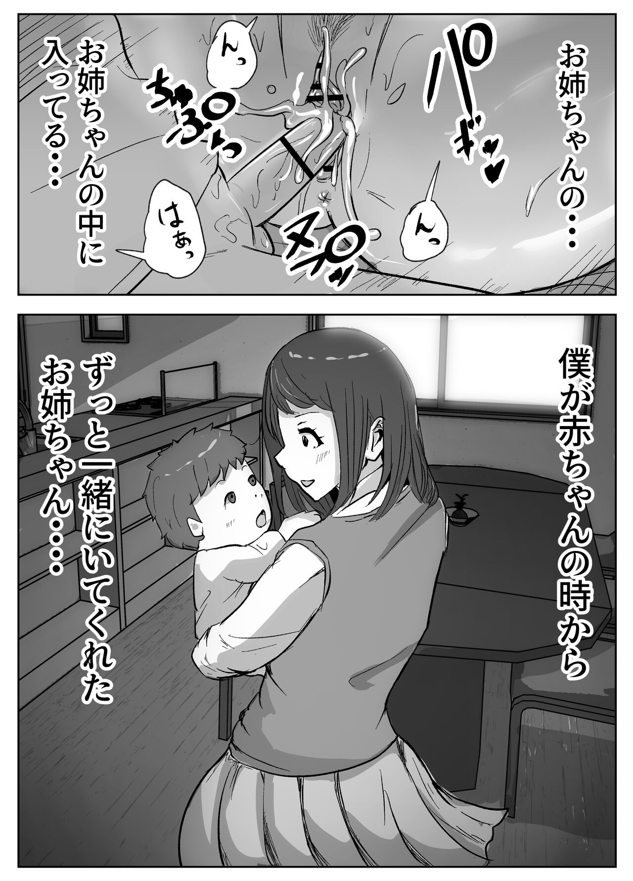 お姉ちゃんに子作りの仕方を教えてもらった 18