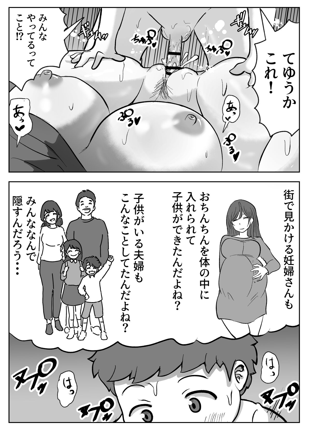 お姉ちゃんに子作りの仕方を教えてもらった 20