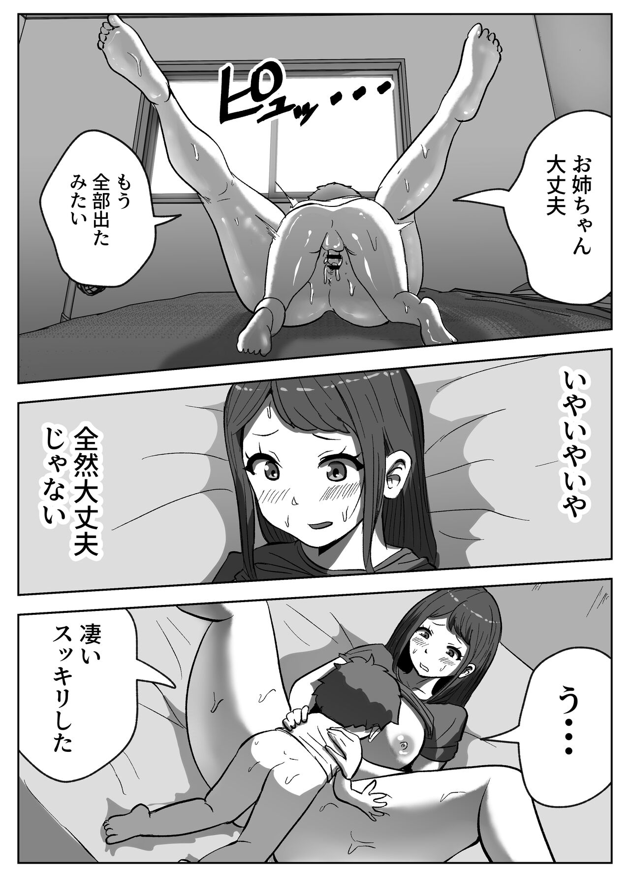 お姉ちゃんに子作りの仕方を教えてもらった 27