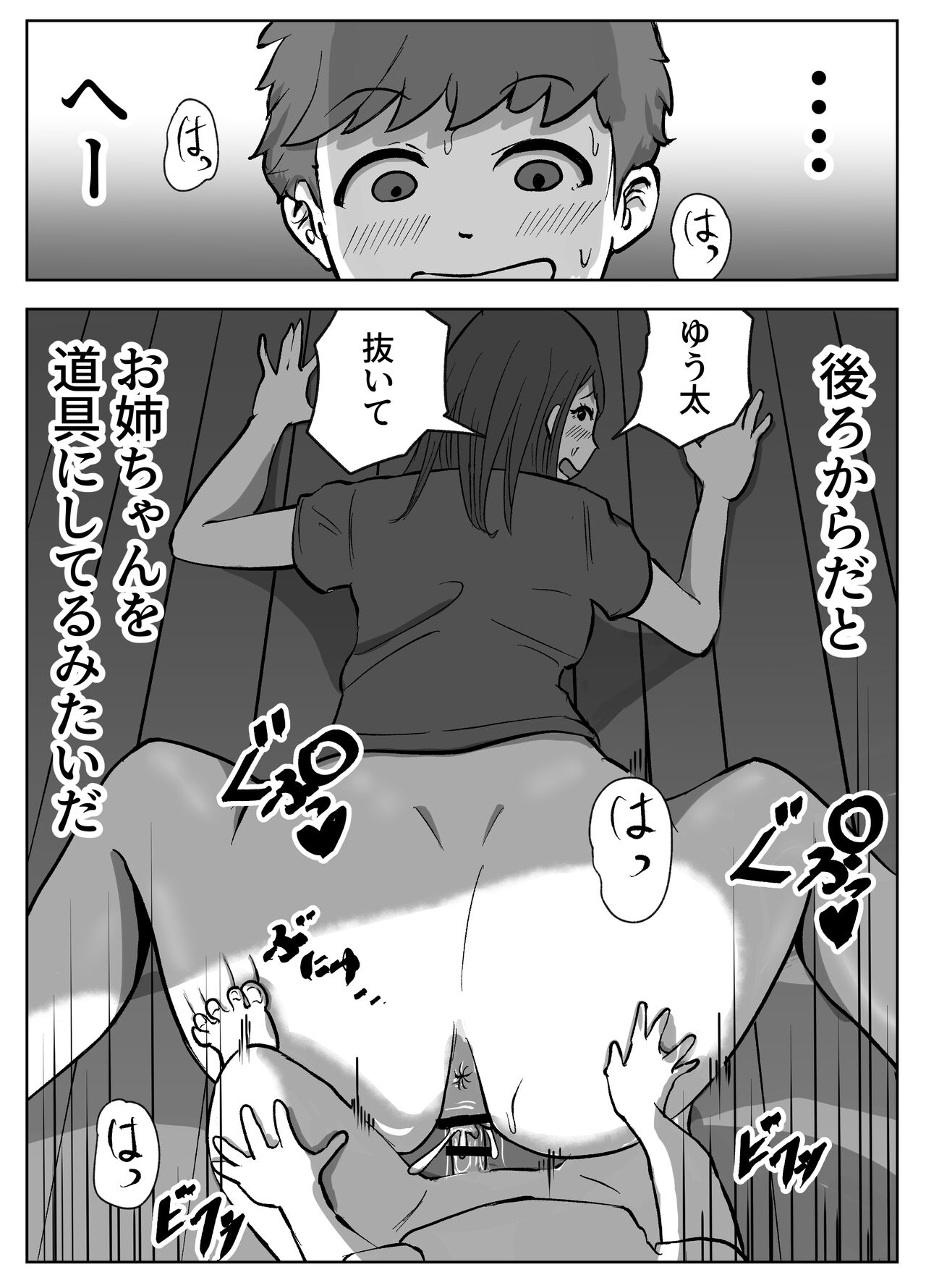 お姉ちゃんに子作りの仕方を教えてもらった 30