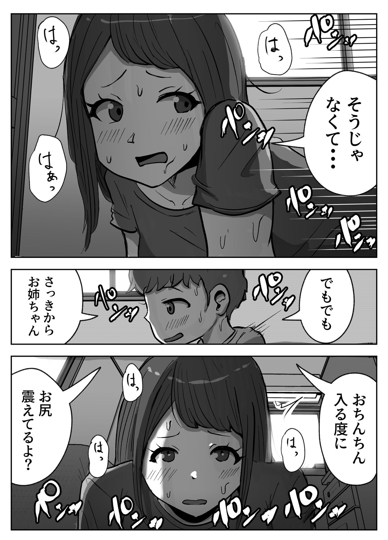 お姉ちゃんに子作りの仕方を教えてもらった 32