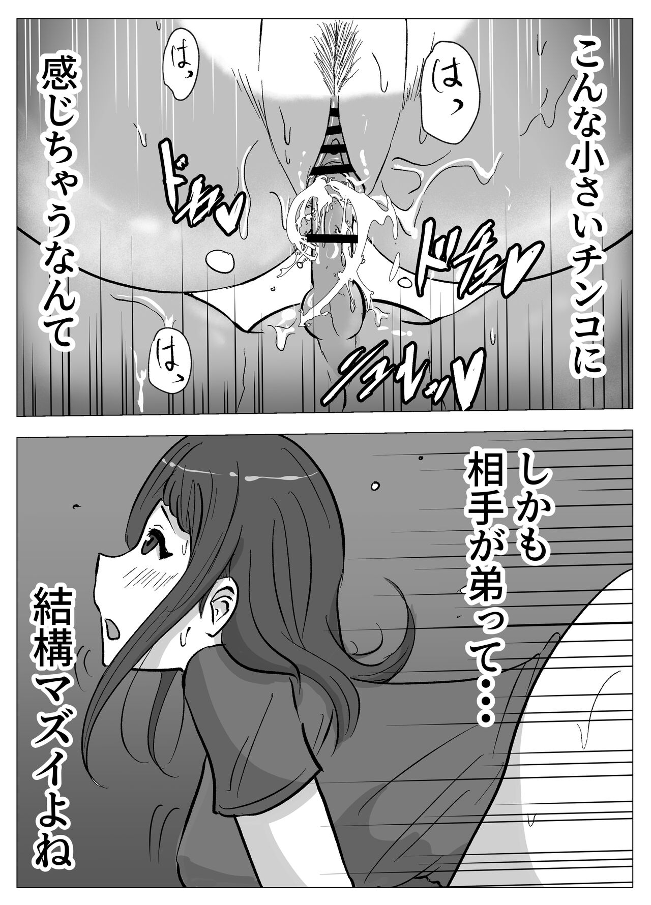 お姉ちゃんに子作りの仕方を教えてもらった 34