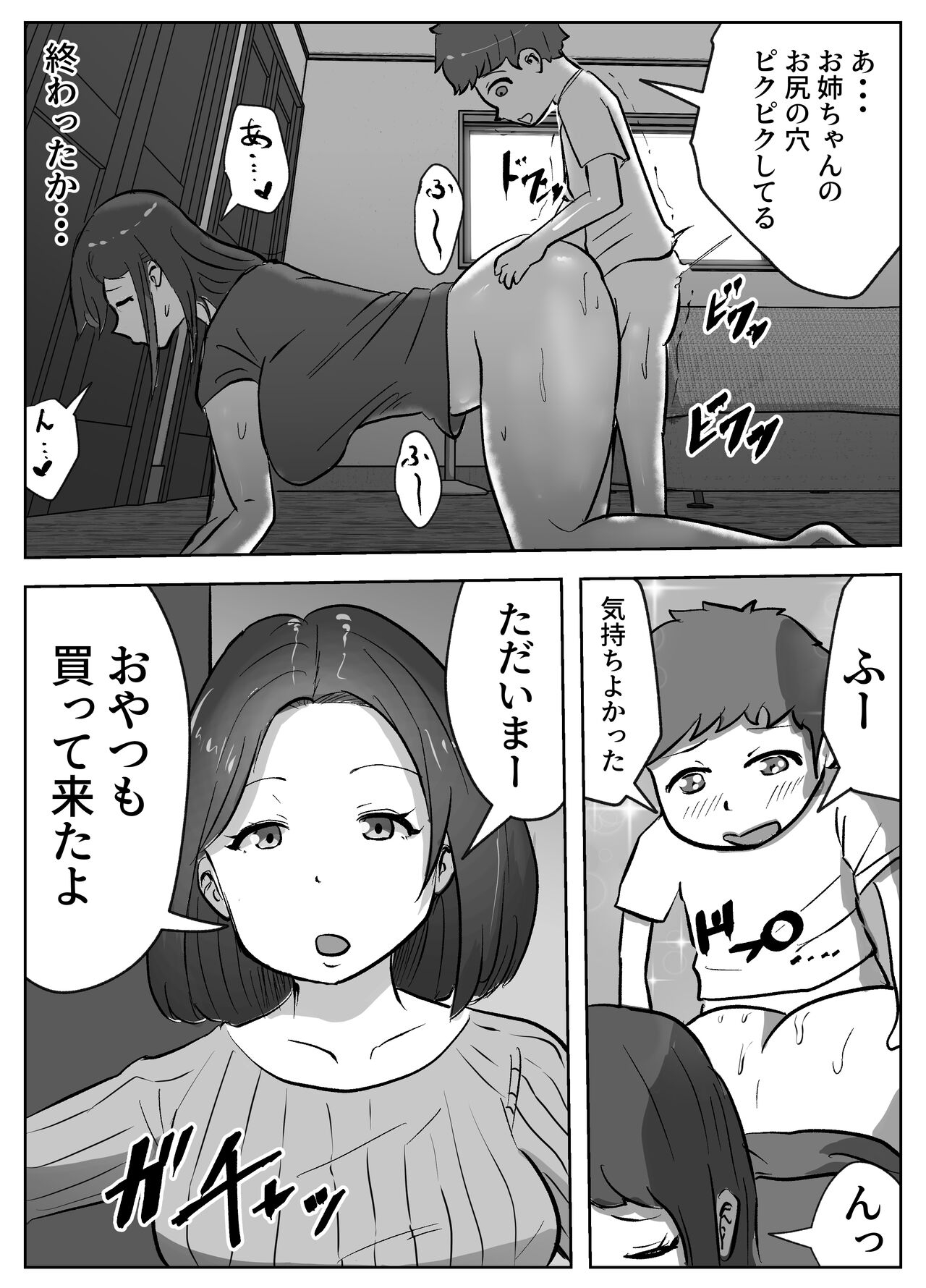 お姉ちゃんに子作りの仕方を教えてもらった 38