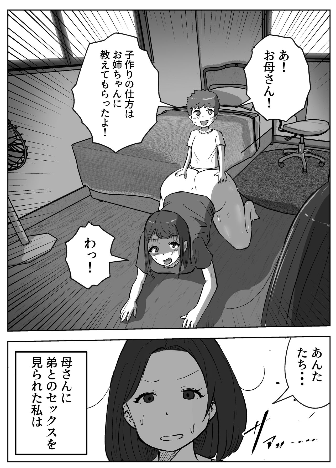 お姉ちゃんに子作りの仕方を教えてもらった 39
