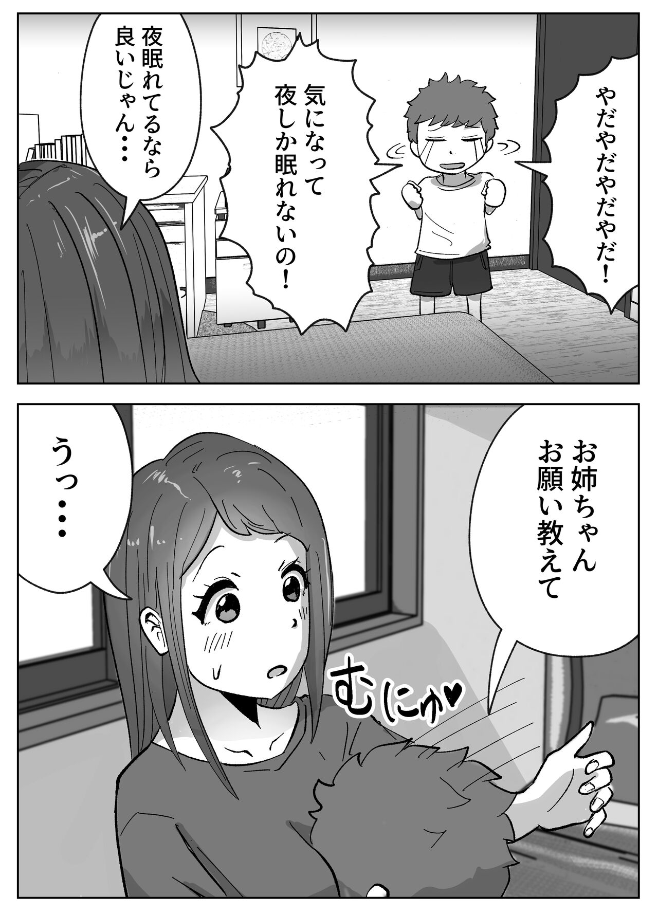 お姉ちゃんに子作りの仕方を教えてもらった 4