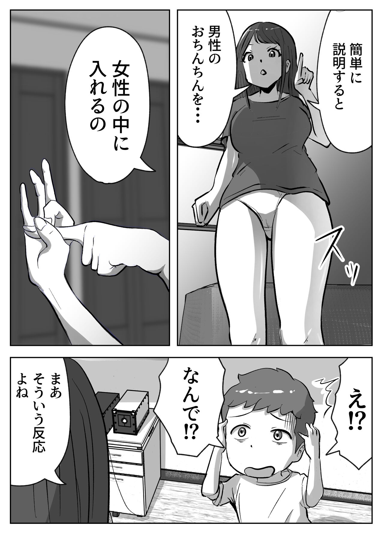 お姉ちゃんに子作りの仕方を教えてもらった 6