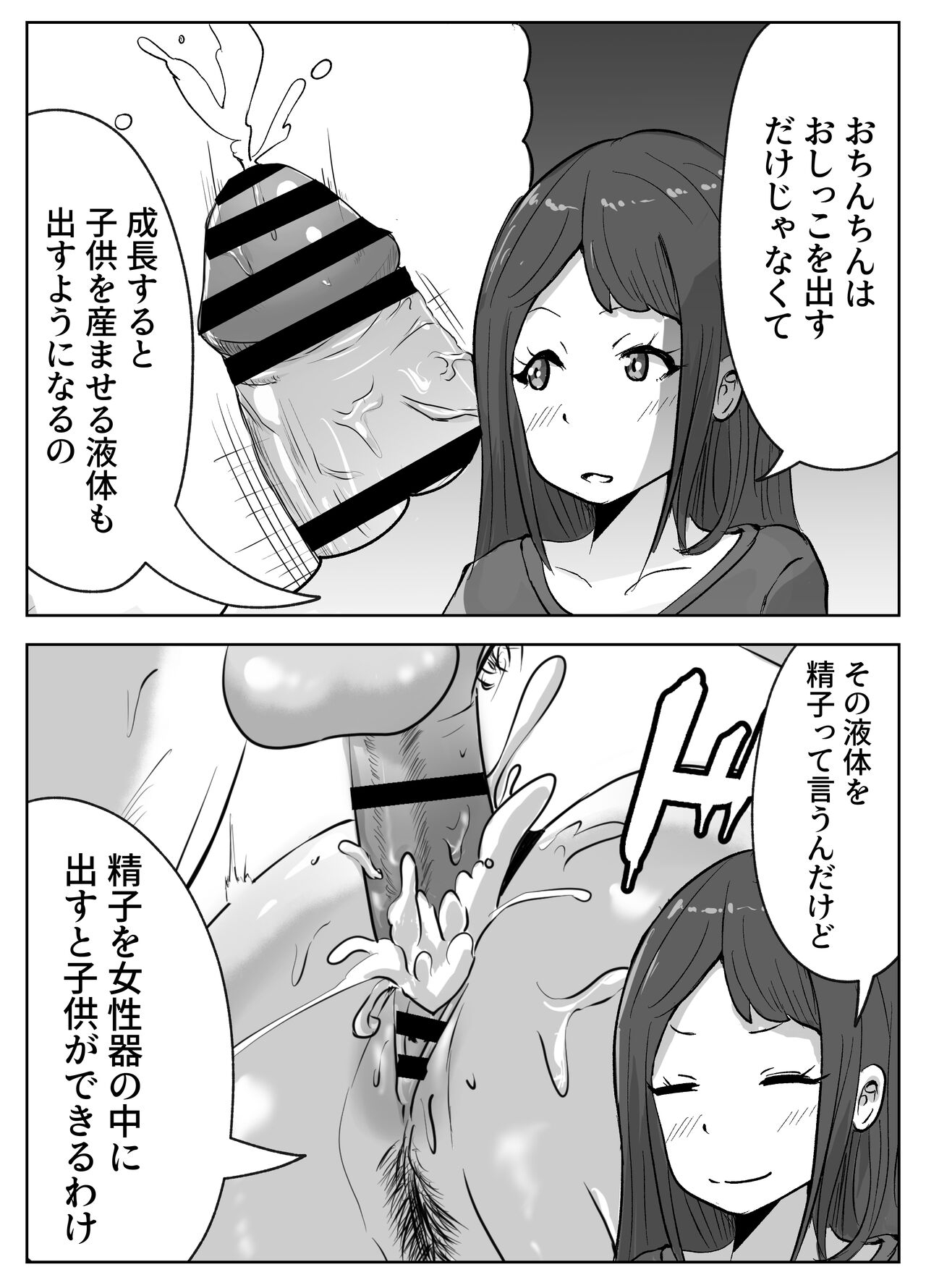 お姉ちゃんに子作りの仕方を教えてもらった 7