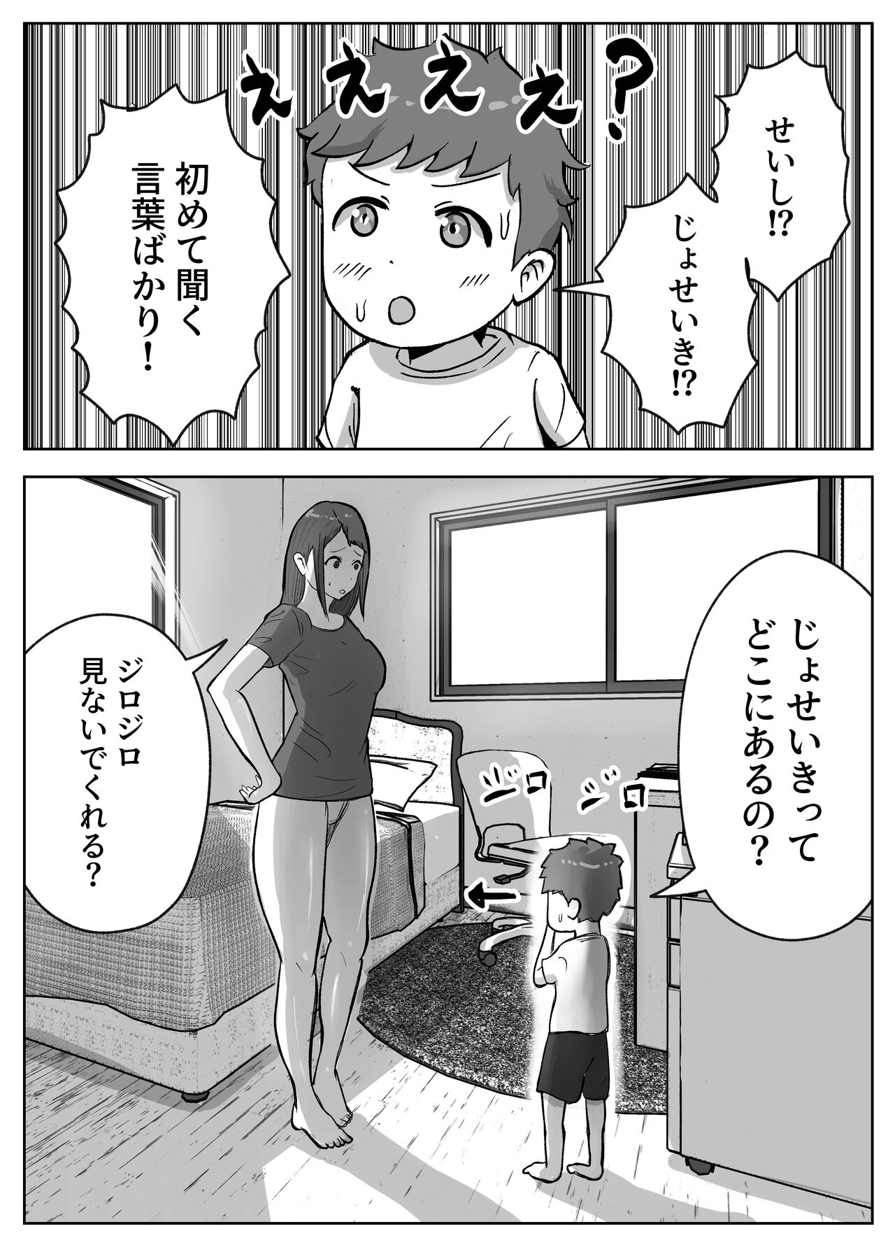 お姉ちゃんに子作りの仕方を教えてもらった 8