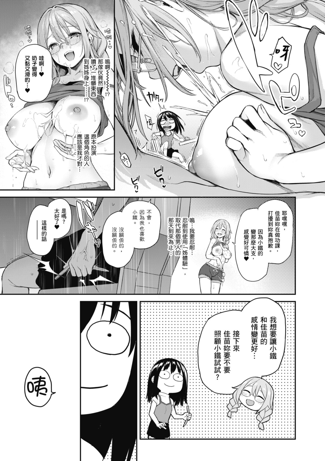 Ane Taiken Jogakuryou～Standard Edition～ | 姊體驗女學寮 ～Standard Edition～ | - Page 277