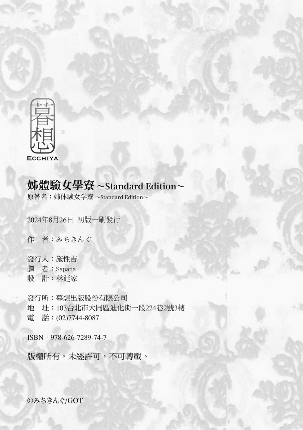 Ane Taiken Jogakuryou～Standard Edition～ | 姊體驗女學寮 ～Standard Edition～ | - Page 284