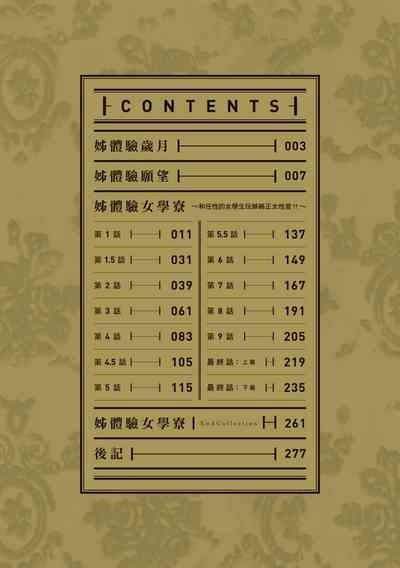 Ane Taiken Jogakuryou～Standard Edition～ | 姊體驗女學寮 ～Standard Edition～ | 4