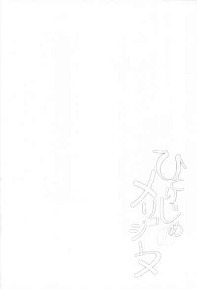 Hitorijime no Melusine | 独自霸占的梅柳齐娜 4
