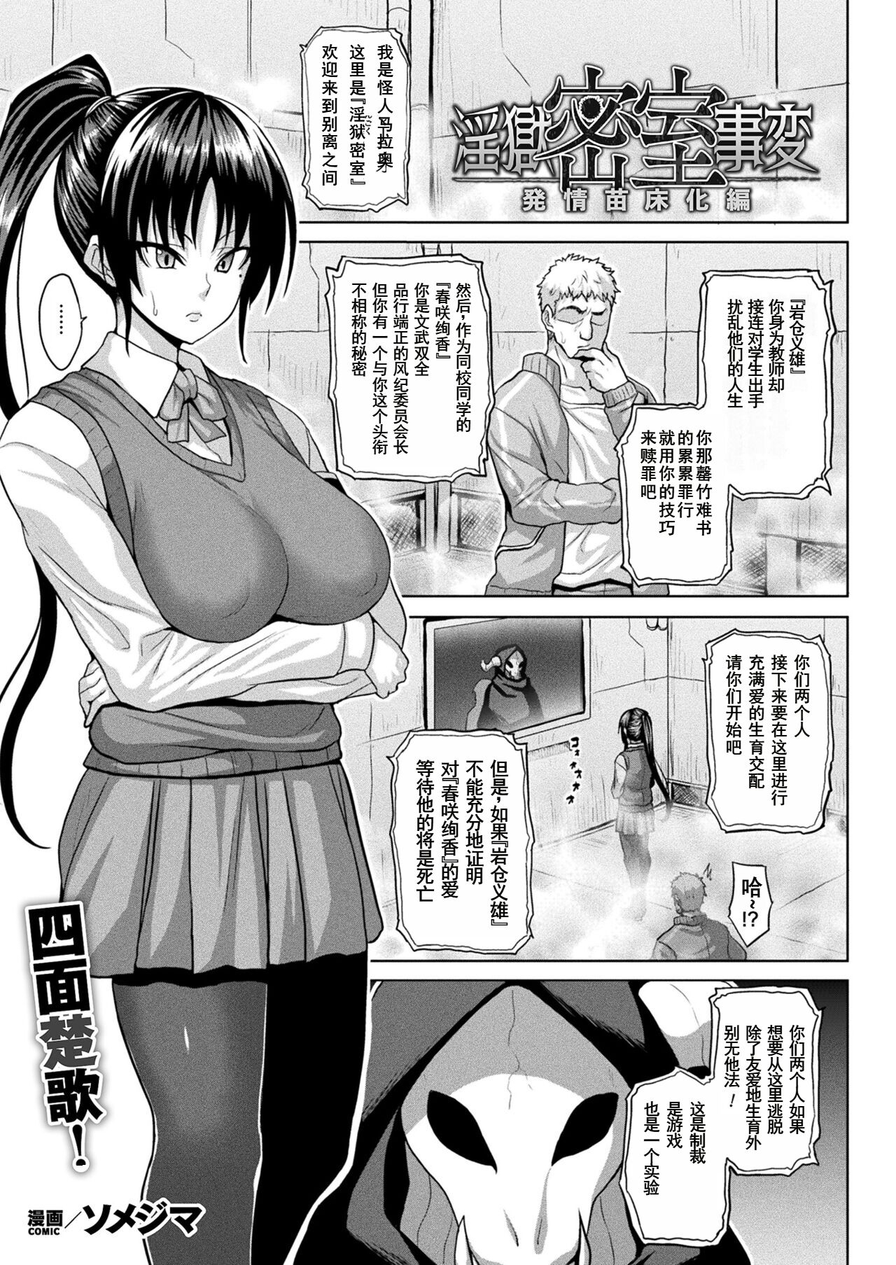 淫獄密室事変 発情苗床化編 [ソメジマ] (コミックアンリアル 2023年10月号 Vol.105) [中国翻訳] [DL版] 0