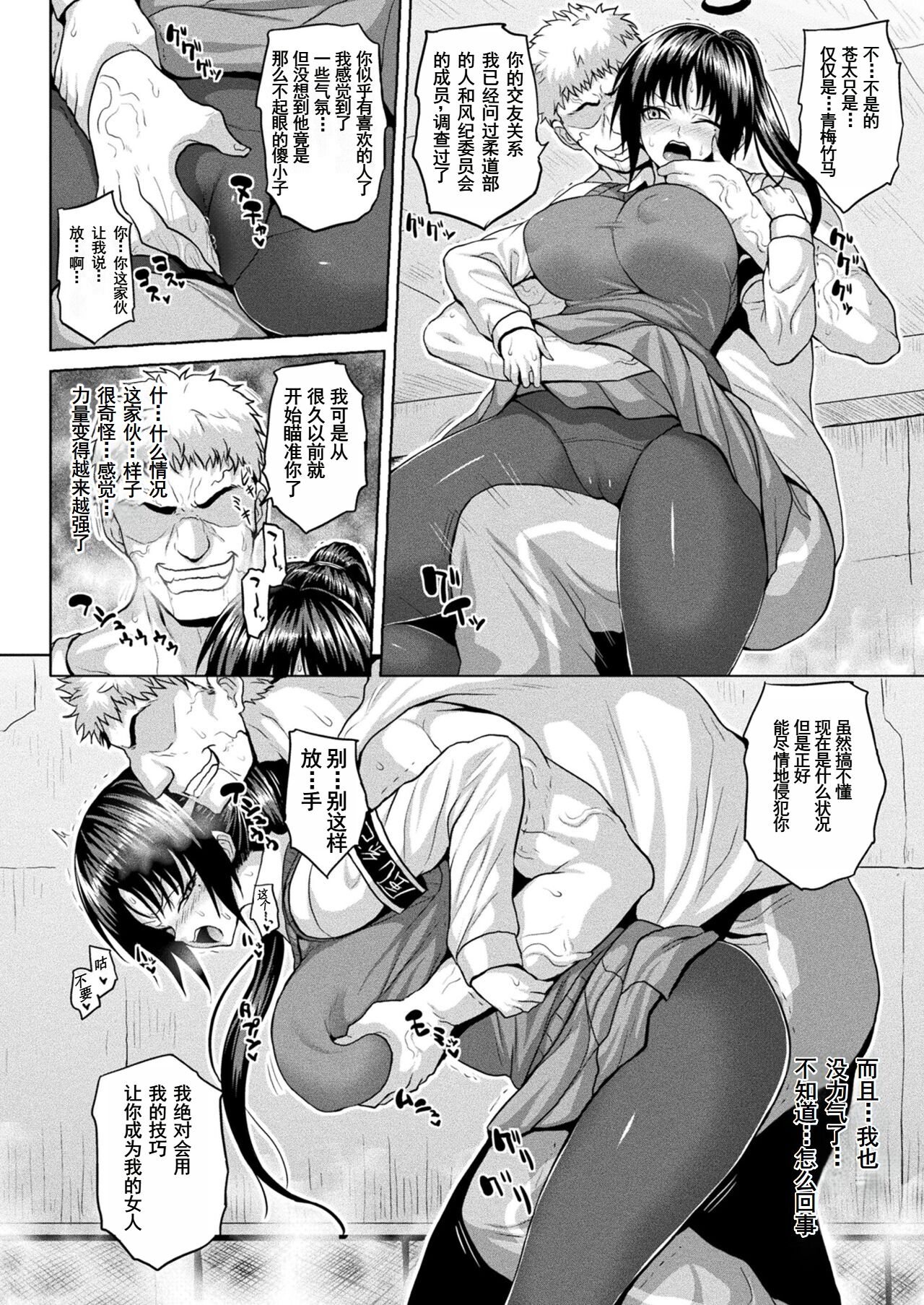 Ingoku Misshitsu Jihen Hatsujou Naedokoka Hen - Page 4