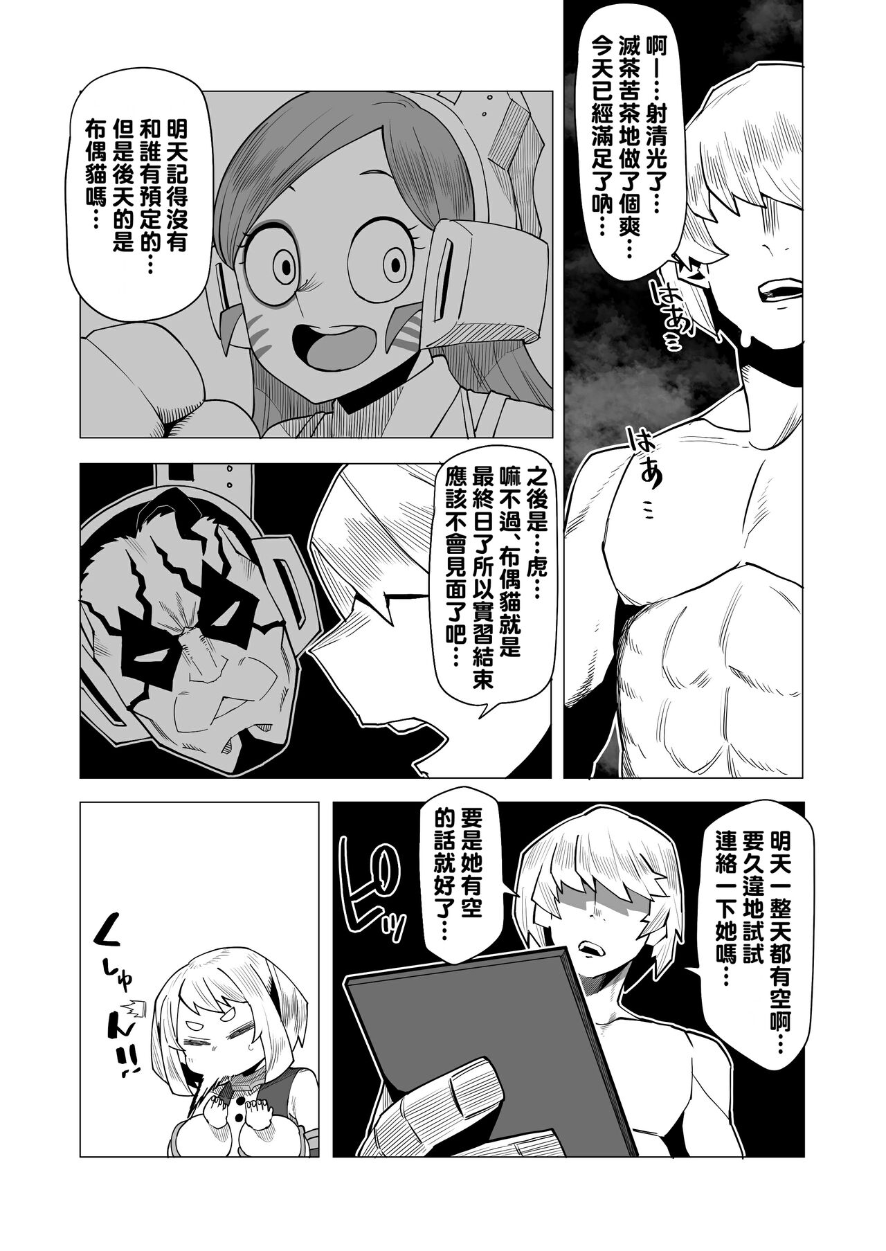 Teisou Gyakuten Butsu Pixie-Bob no Baai - Page 12