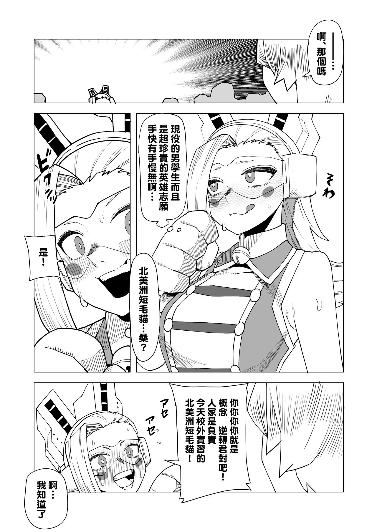 Teisou Gyakuten Butsu Pixie-Bob no Baai - Page 3