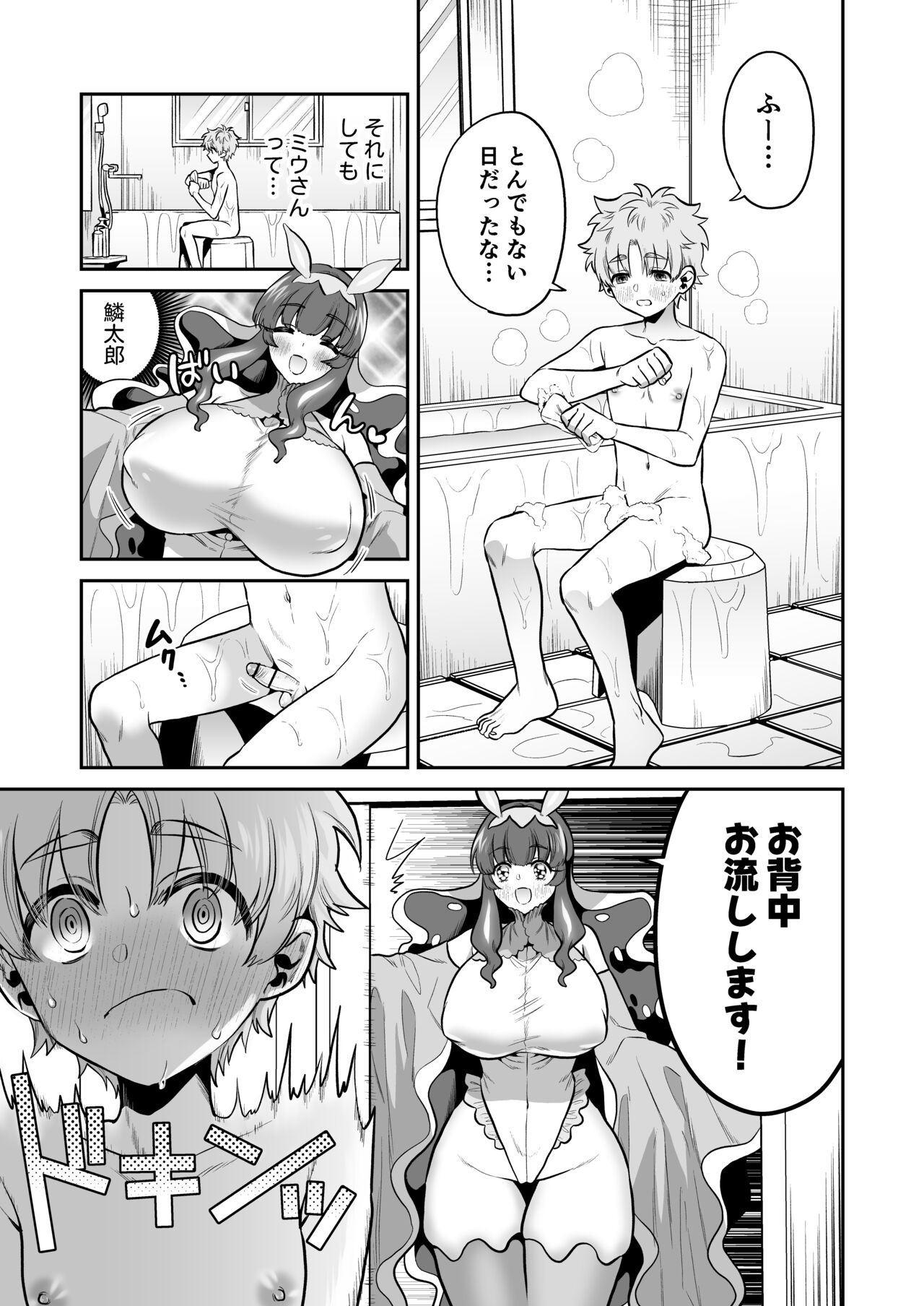 Umiushi no Miu no Ongaeshi - Page 10