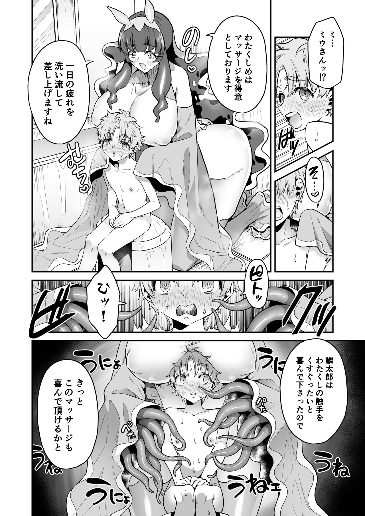 Umiushi no Miu no Ongaeshi - Page 11